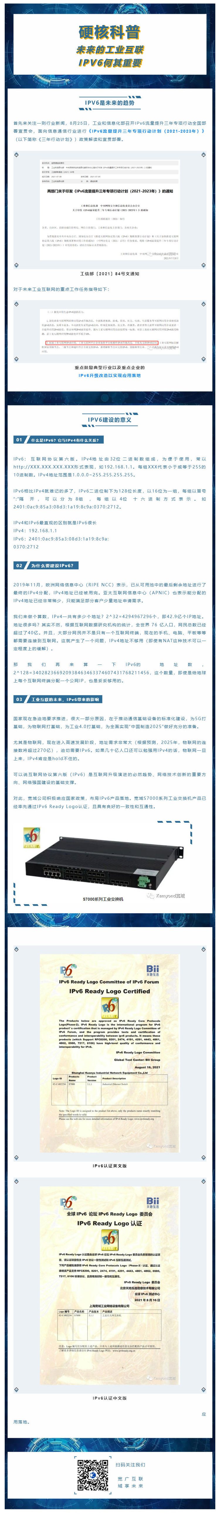 【硬核科普】未来的工业互联，IPv6何其重要（上）_壹伴长图1.jpg