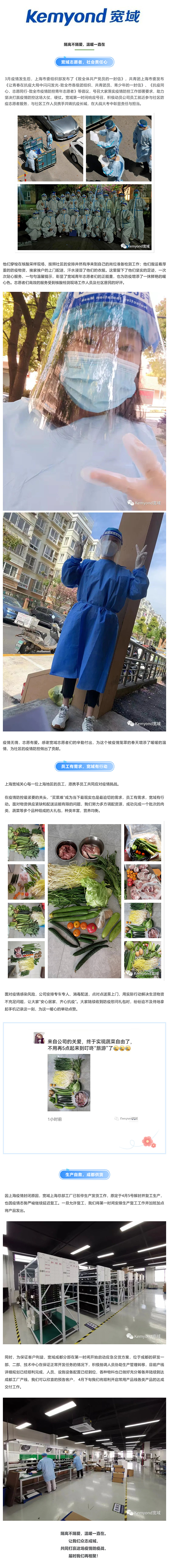 隔离不隔爱，温暖一直在，宽域陪伴员工共同应对疫情挑战_美编助手.jpg