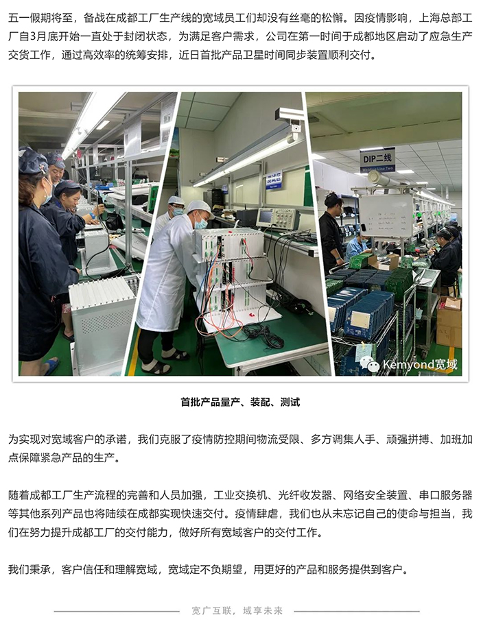 宽域速度  成都产线正式投产，首批产品顺利交付_美编助手.jpg