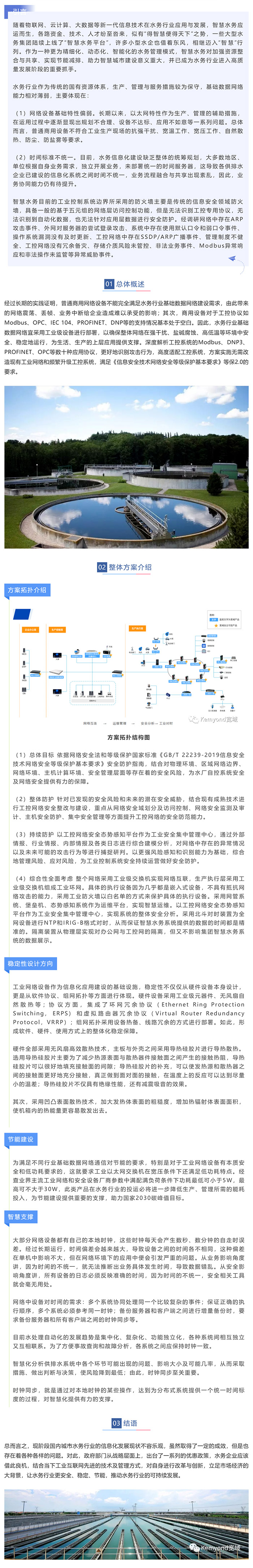 深度内容__水务行业数据网络的安全、稳定与节能_美编助手.jpg