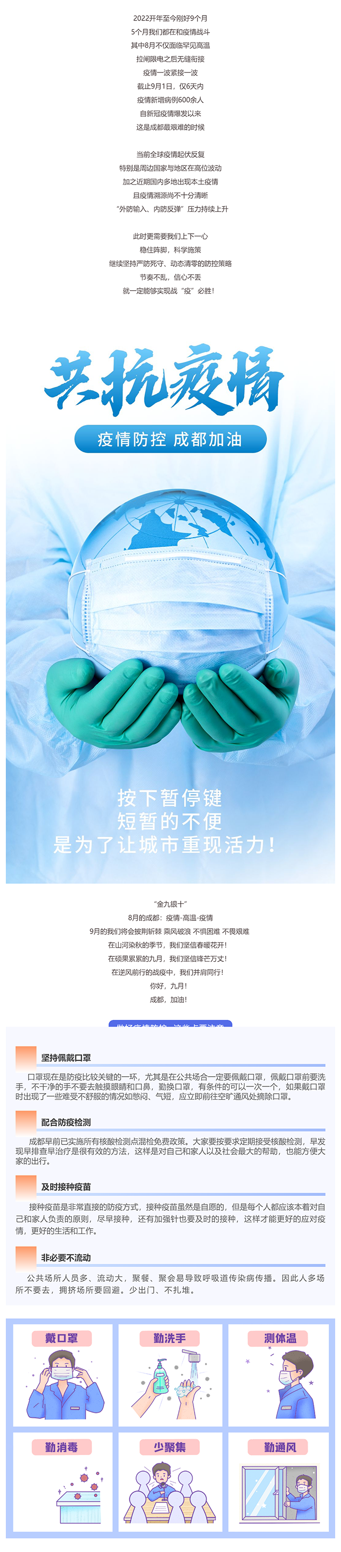 抗疫进行时__成都加油，相信成都速度！_美编助手.png
