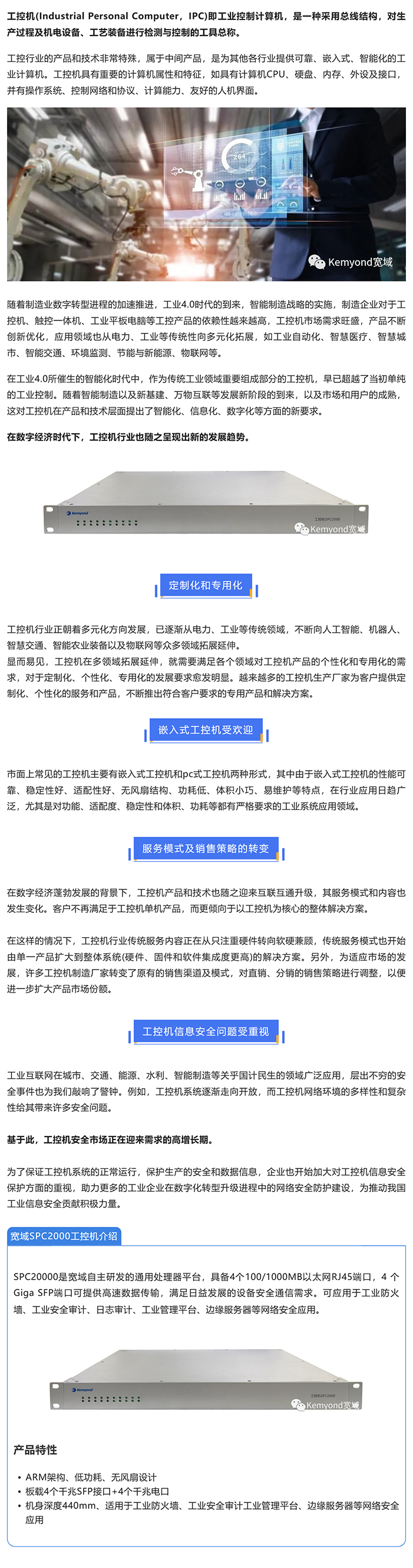 工业智能化时代，工控机行业发展新趋势_美编助手.jpg