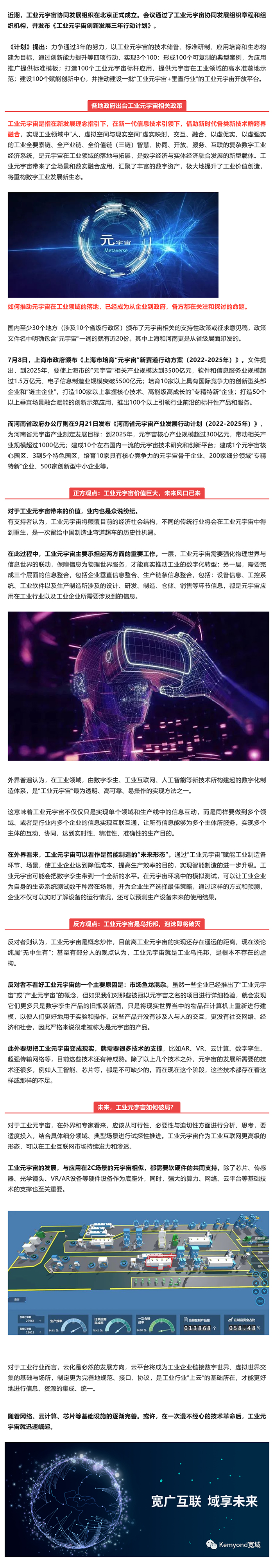 展望未来｜工业元宇宙要爆发了？未来3年将打造100个工业标杆应用_美编助手.jpg