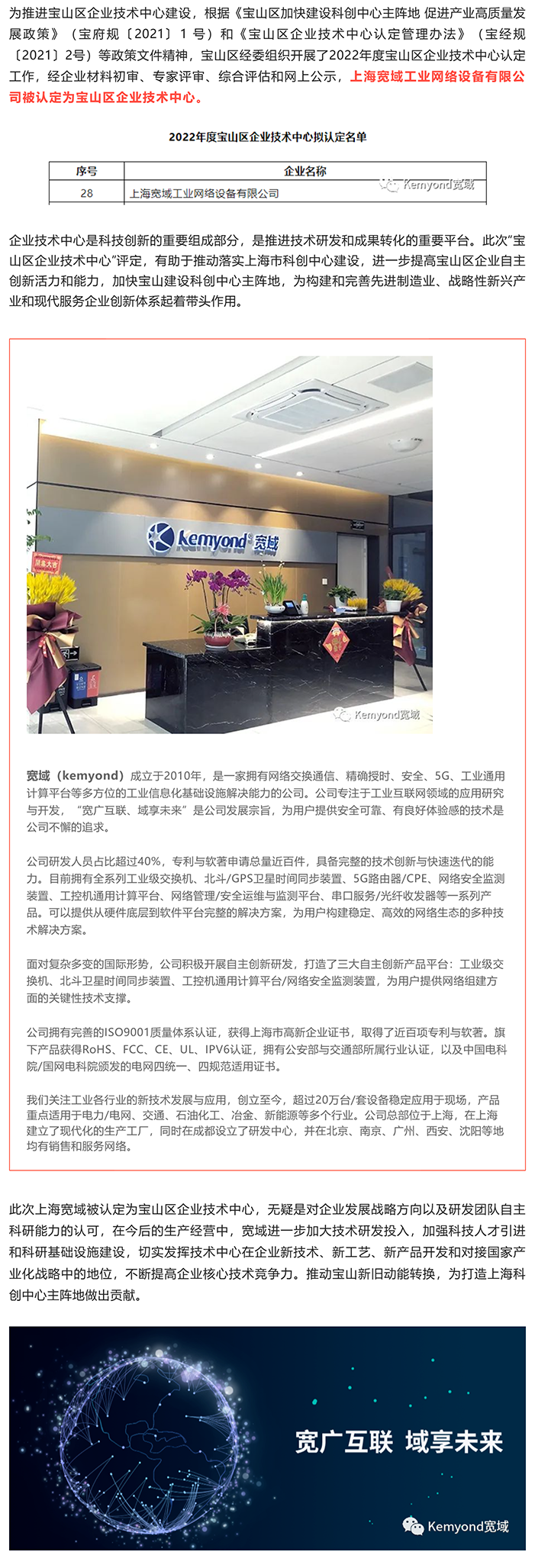 喜讯__伟德体育被认定为宝山区企业技术中心_美编助手.png