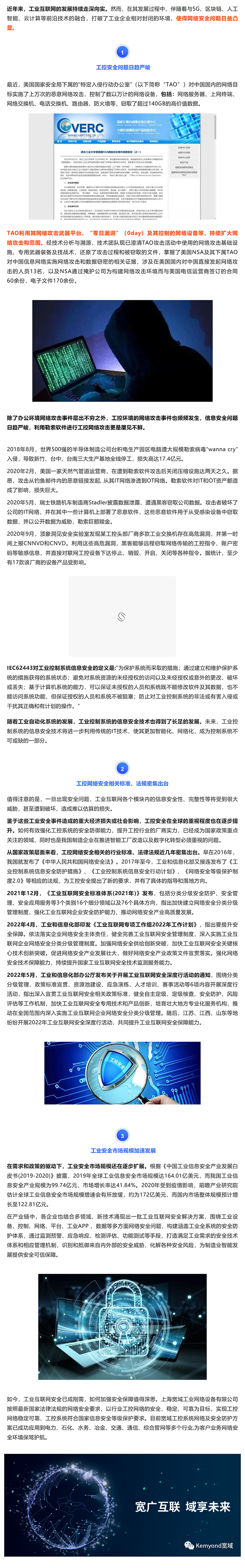 工业互联网安全已成刚需，如何加强保障？_美编助手.png