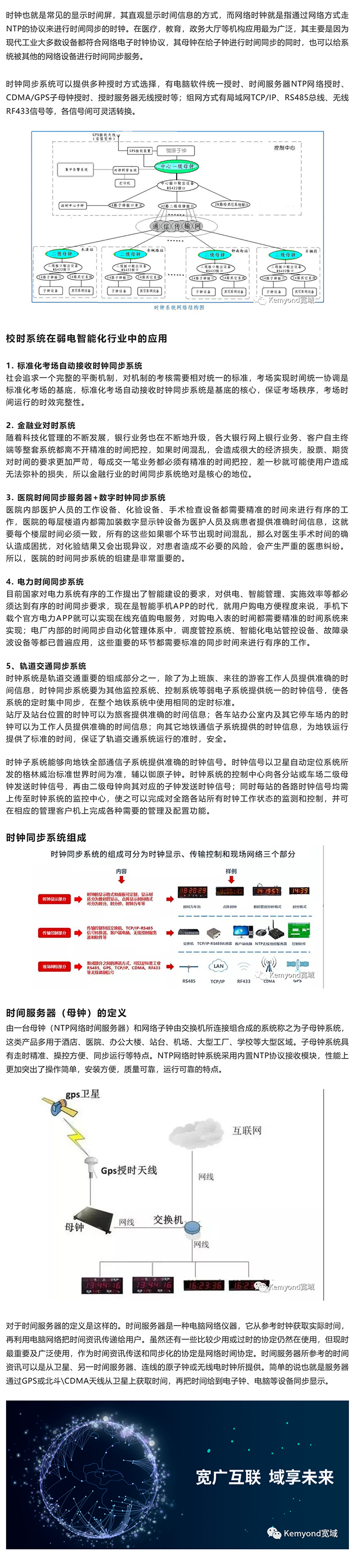 时钟同步系统在弱电智能化的应用_美编助手.png