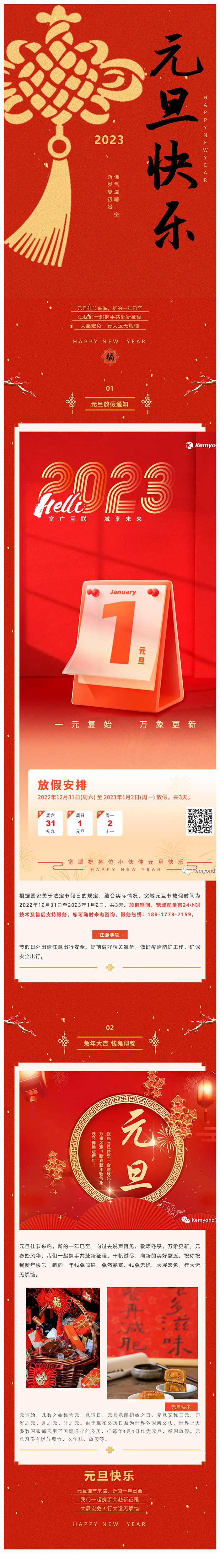 新年将至,万象更新!伟德体育祝您元旦快乐!_美编助手.jpg