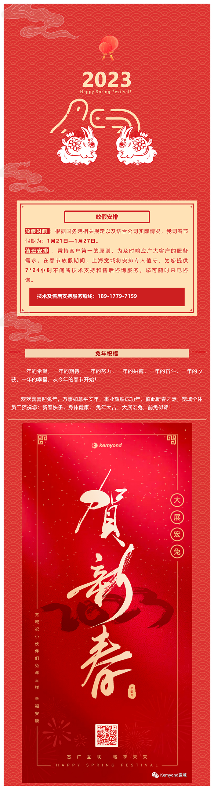 岁月更始,向新而行丨伟德体育祝您新春快乐，兔年大吉！_美编助手.jpg