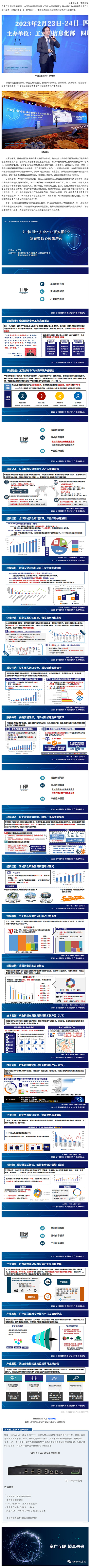 《中国网络安全产业研究报告》发布：多方利好驱动网络安全产业高质量发展_美编助手.jpg