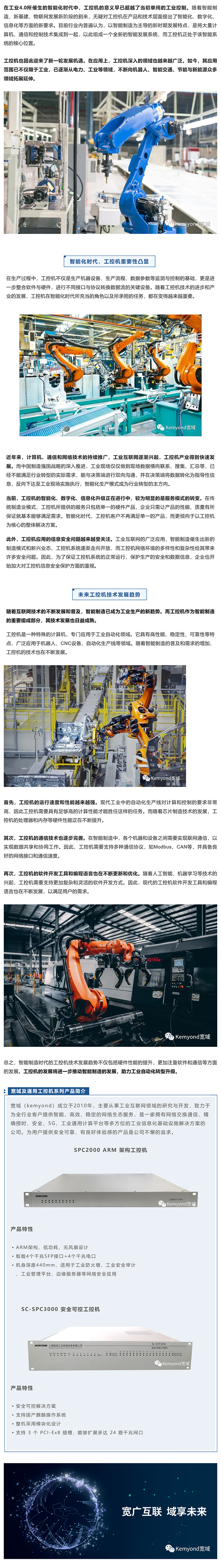 工业40时代，工控机会有哪些新的技术发展？_美编助手.jpg