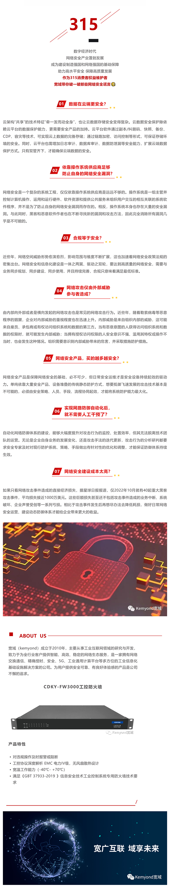 网络安全“315”：带你揭露7大网络安全谎言_美编助手.jpg