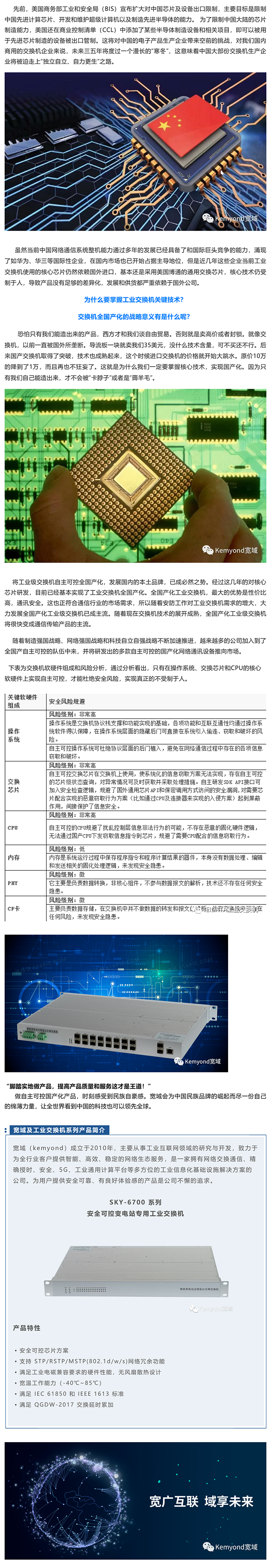 为什么要掌握工业交换机关键技术？交换机全国产化的战略意义_美编助手.jpg