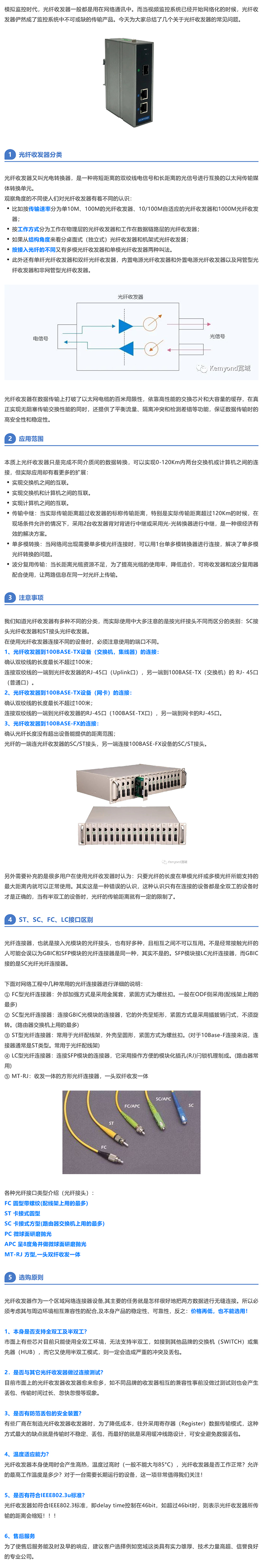 对于光纤收发器,你真的了解吗？_美编助手.jpg