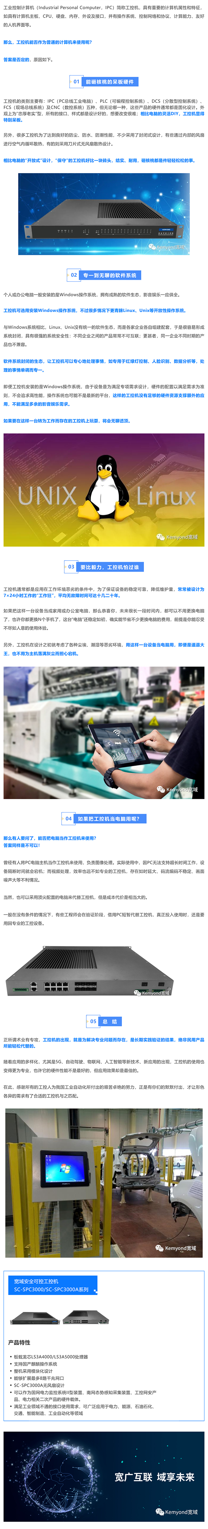 如果把工控机当电脑用，会怎样呢？_美编助手.jpg