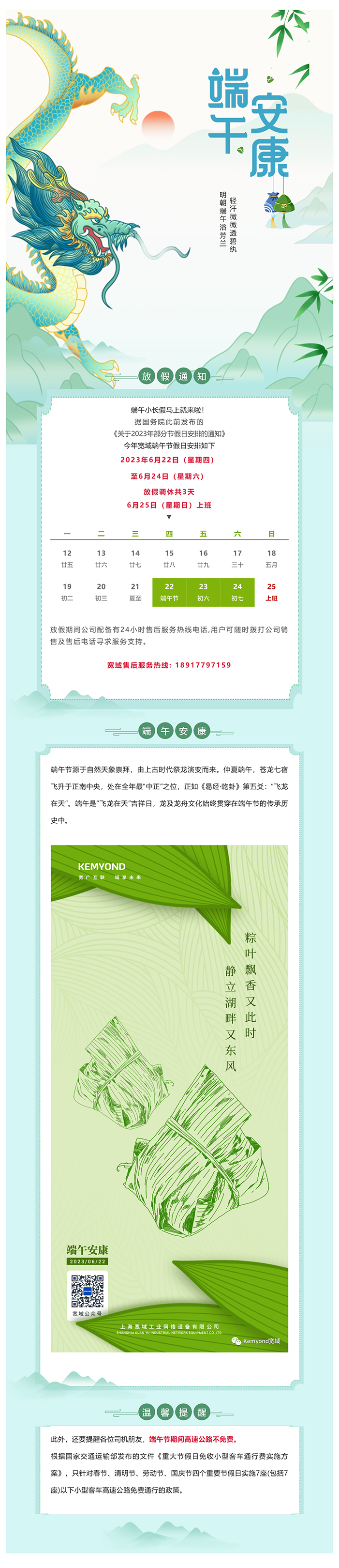 端午安康，感恩有你！_美编助手.jpg