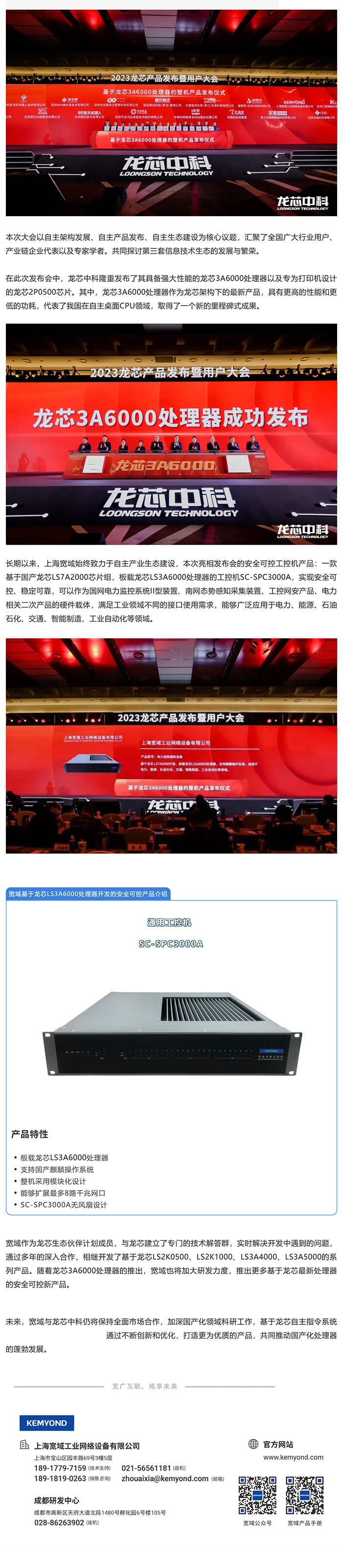 伟德体育受邀参加2023龙芯产品发布暨用户大会_美编助手.jpg