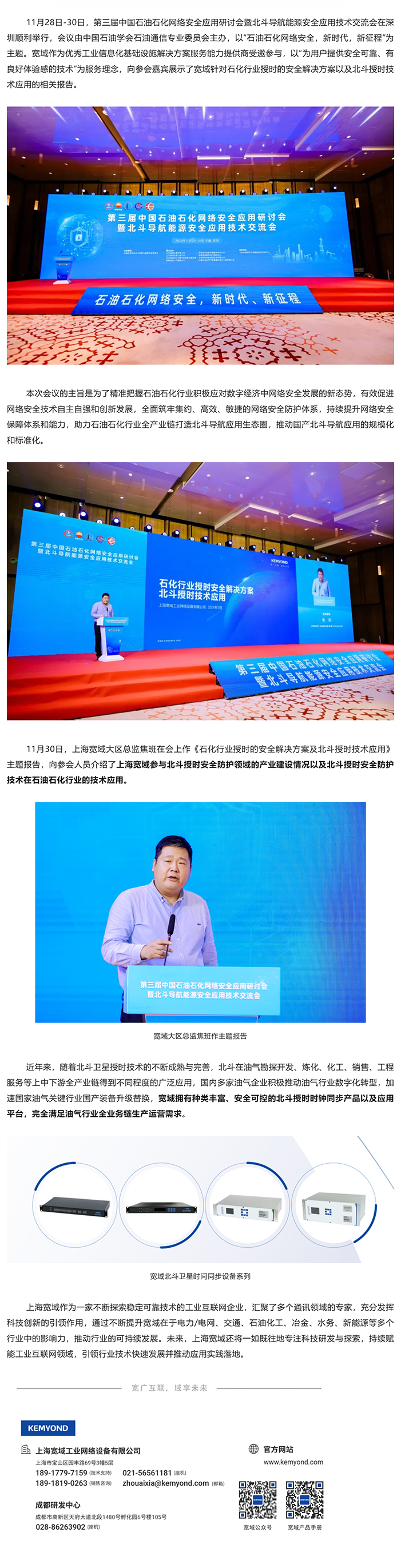 伟德体育亮相中国石油石化网络安全应用研讨会，助力行业数智化创新发展_美编助手.jpg