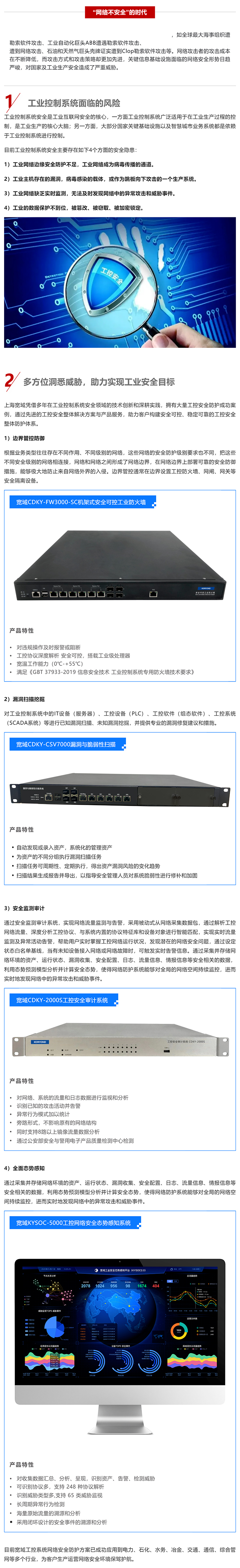 工业网络安全有多重要？宽域助力构建工控安全整体防护体系_美编助手.jpg