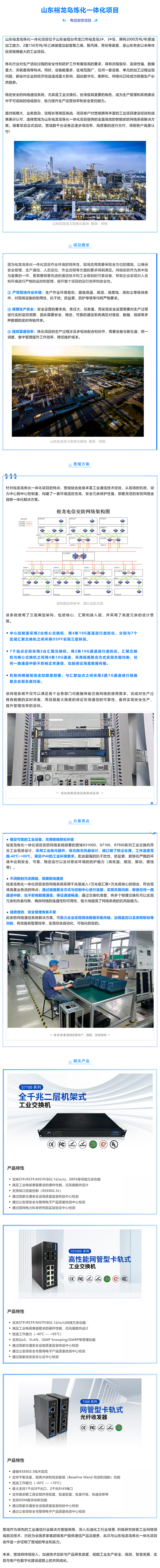 项目案例  宽域助力山东裕龙岛炼化一体化项目打造智能安防网络系统_美编助手.jpg