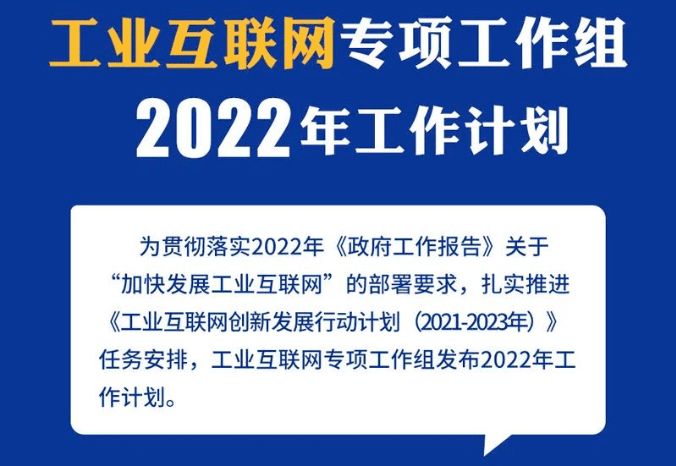“5G+工业互联网”未来可期！国家释放强基信号