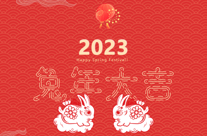 岁月更始,向新而行丨伟德体育祝您新春快乐，兔年大吉！