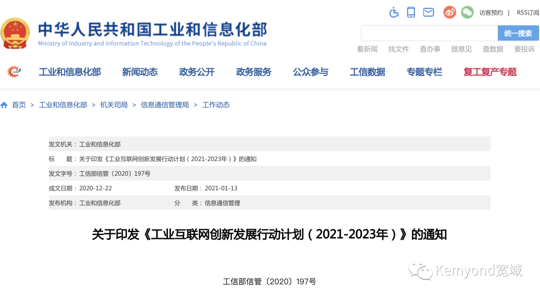工信部：研究制定促进工业互联网规模化发展的政策举措