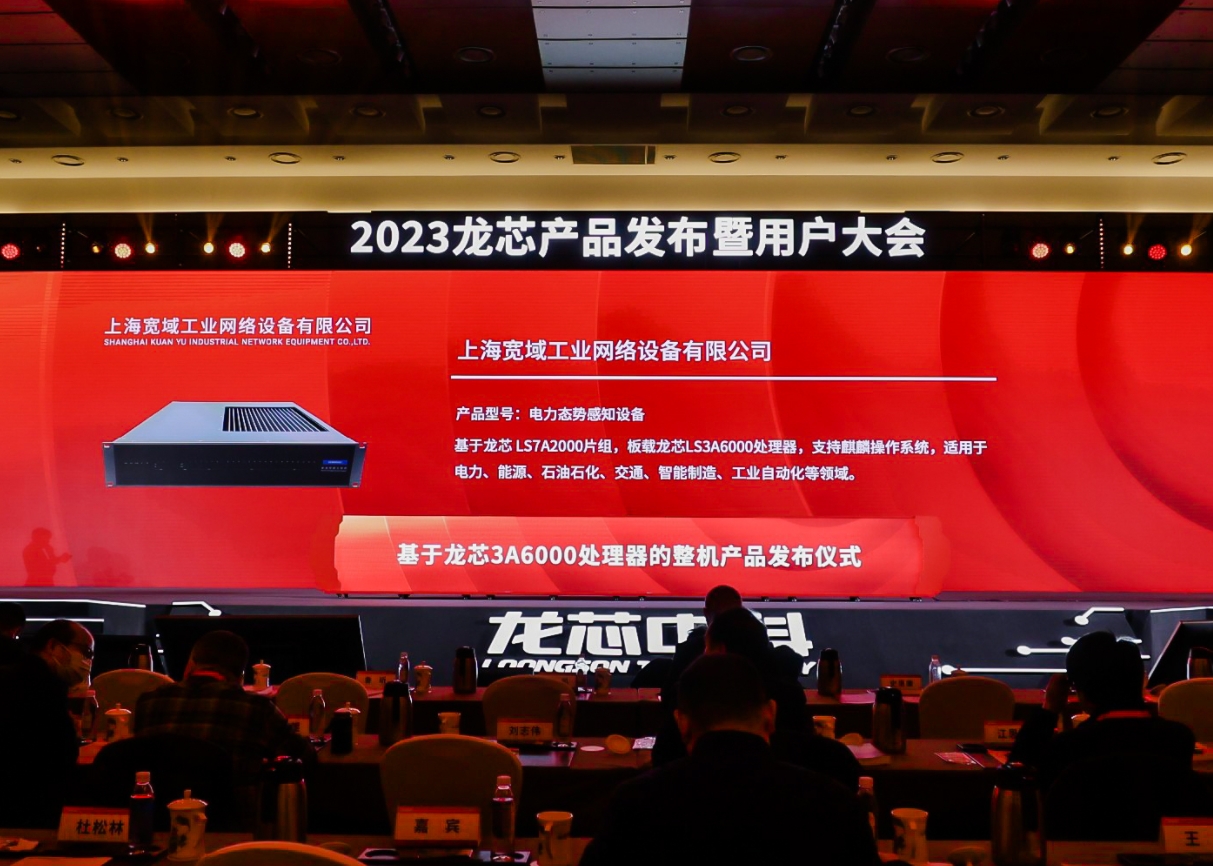 伟德体育受邀参加2023龙芯产品发布暨用户大会