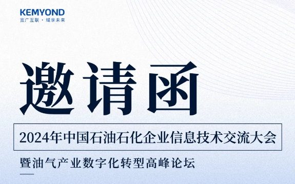 邀请函 | 宽域将在大会展区恭候您的莅临