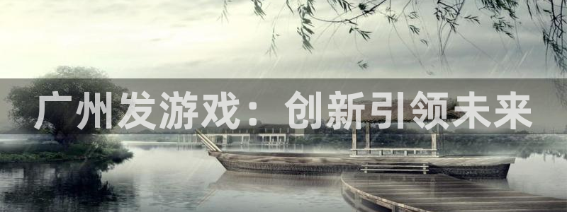 新宝GG子文化有什么游戏