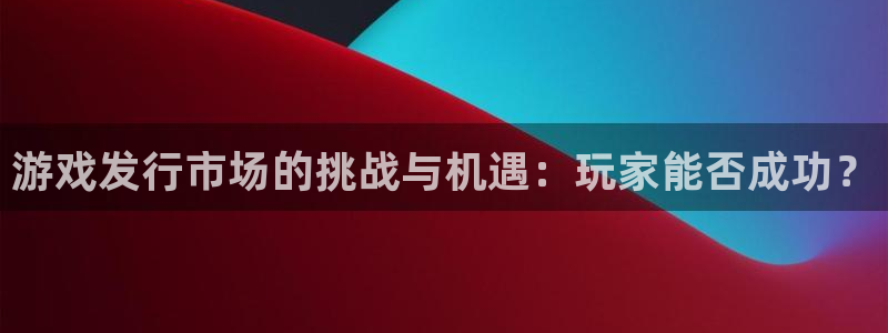 新宝GG官网登录注册账号安全吗可靠吗
